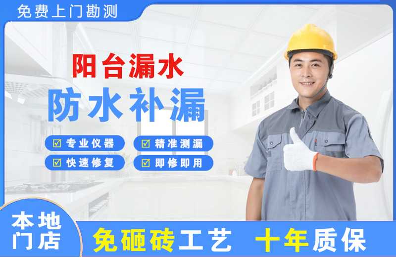 高埗阳台漏水维修
