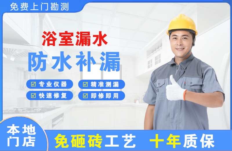 高埗浴室漏水维修