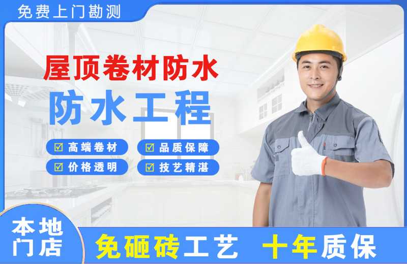 高埗屋顶卷材防水